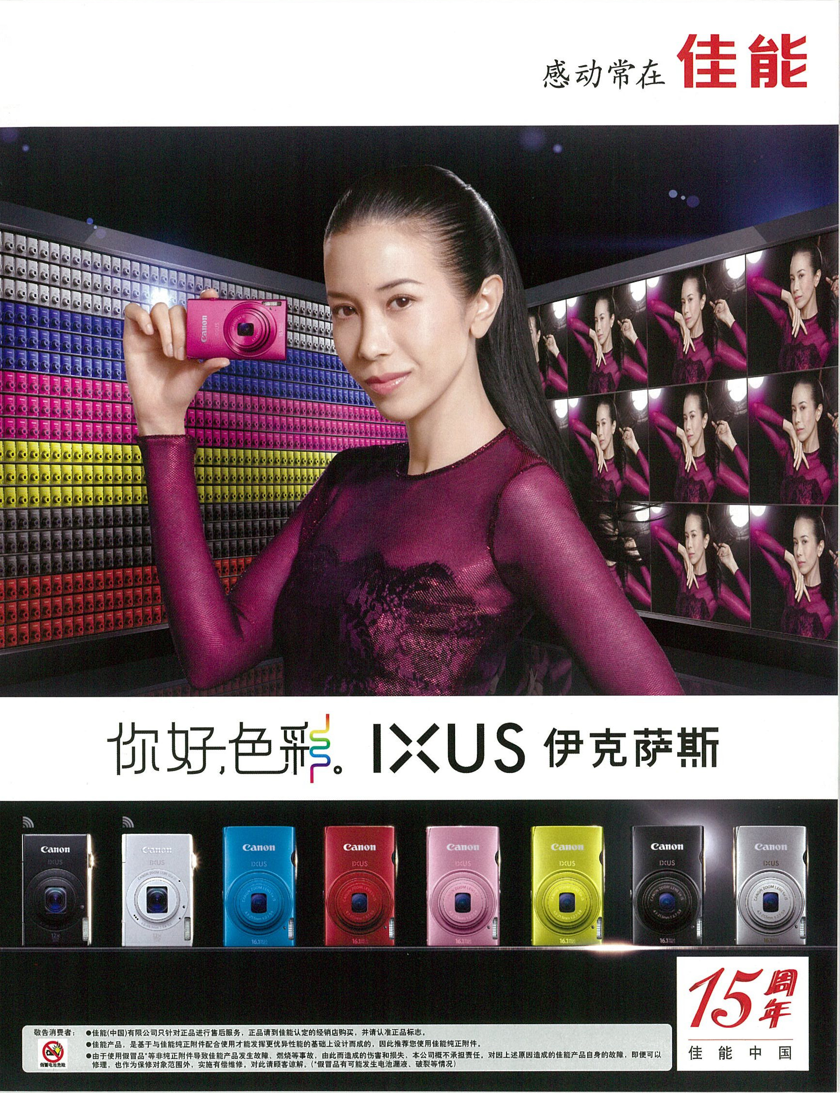 China’s top-performing magazine ads: GfK StarchMetrix / Sinomonitor  