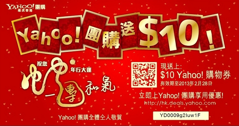 Yahoo distributes HK$300,000 in group-buying coupons in Hong Kong