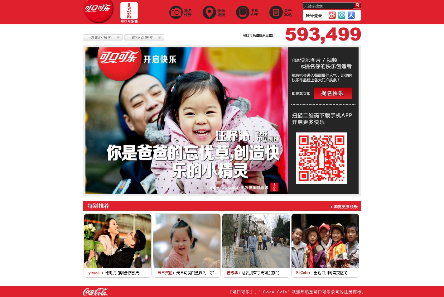 Coke creates happiness the Chinese way