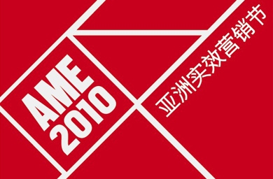 Two days to go before the AME Festival kicks off in Shanghai