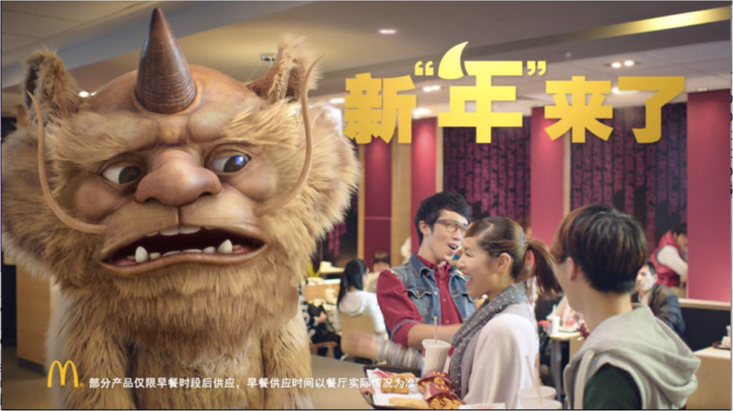 Mythical ‘nian’ figure modernised for McDonald’s' Chinese New Year campaign