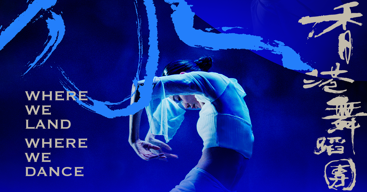 Dance company brings artistry across Hong Kong in campaign film 